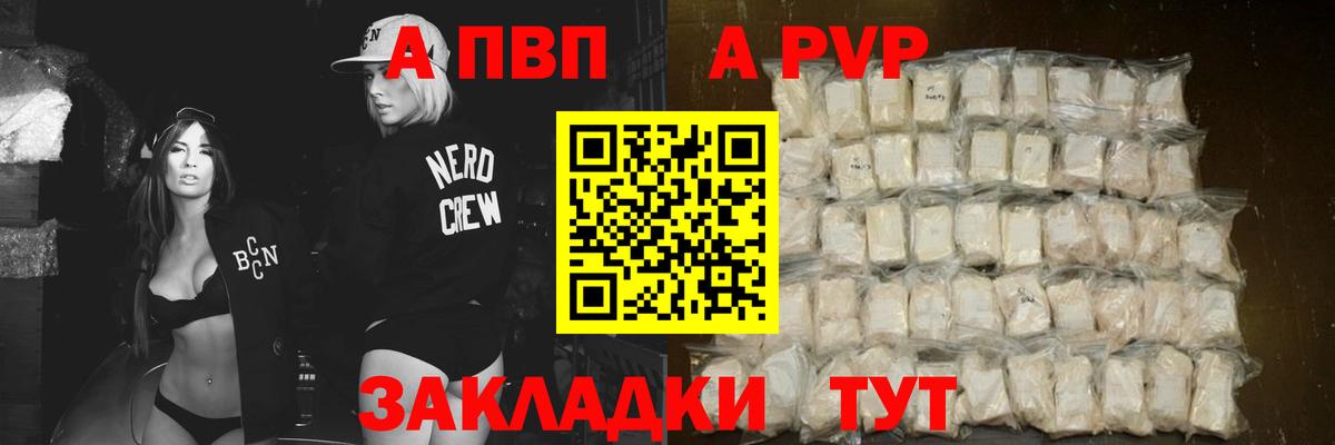 Alpha PVP Crystall Искитим