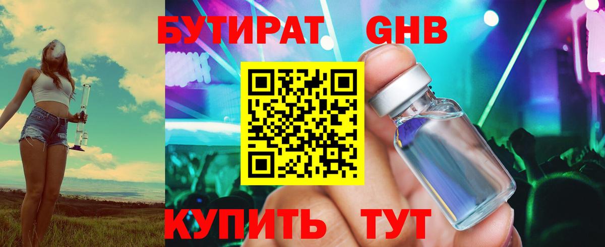 Искитим  БУТИРАТ вода  Вход с VPN 