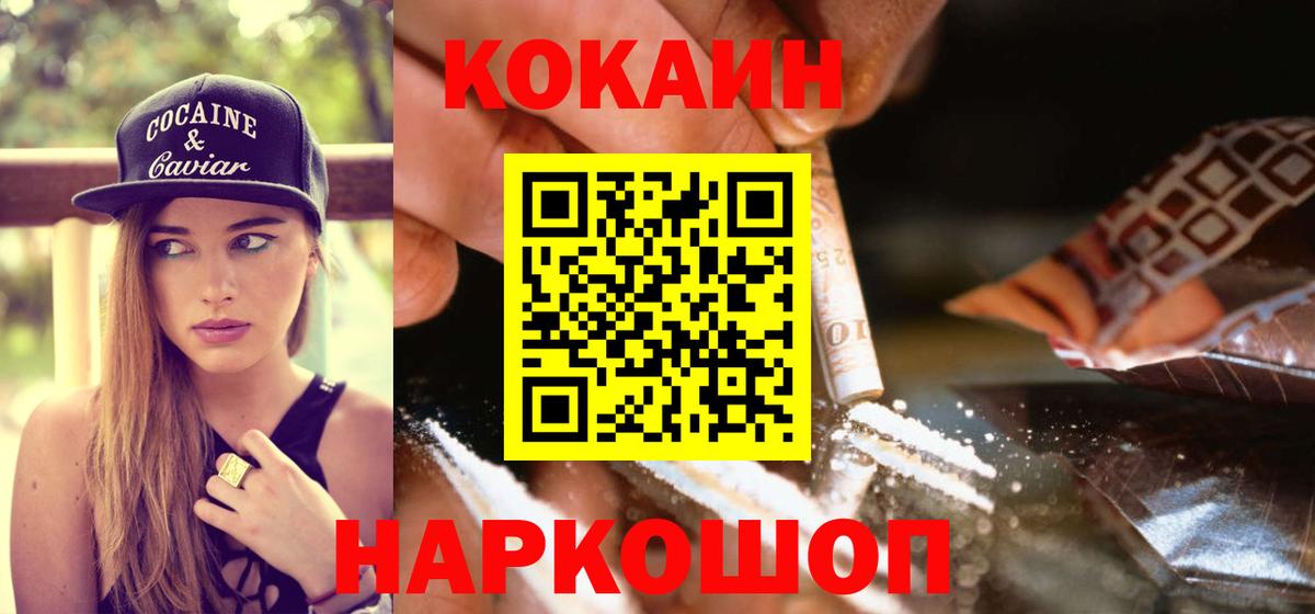 КОКАИН FishScale  Кокаин Эквадор  Искитим  Вход с VPN 