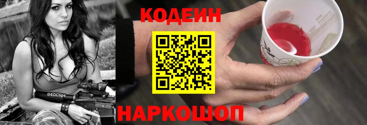 Искитим  Кодеиновый сироп Lean напиток Lean (лин)  Вход с VPN  Кодеиновый сироп Lean напиток Lean (лин) 