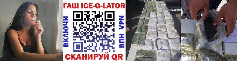 Гашиш Ice-O-Lator  Искитим 