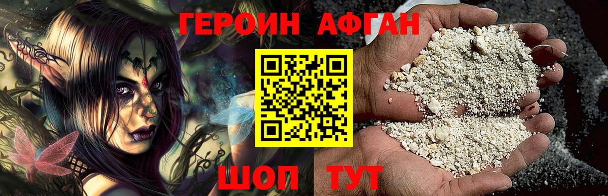 ГЕРОИН  ГЕРОИН афганец  Вход с VPN  Искитим 
